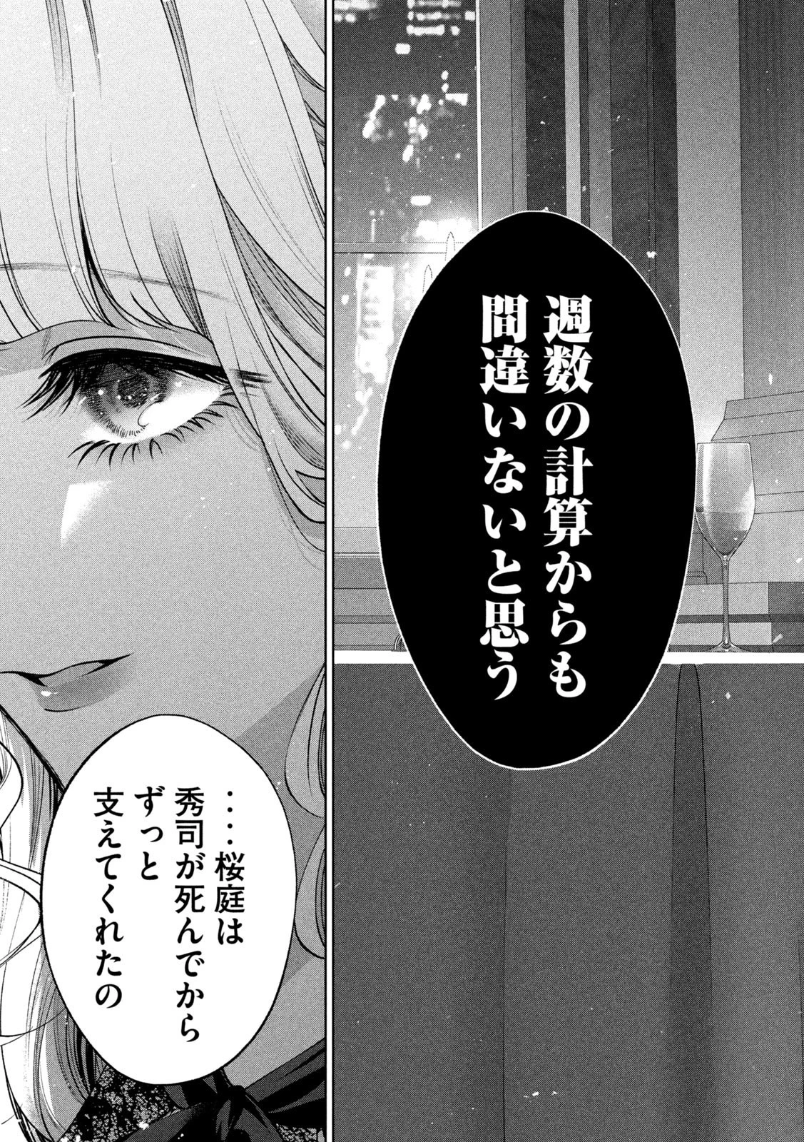 犬と屑 第35話 - 7