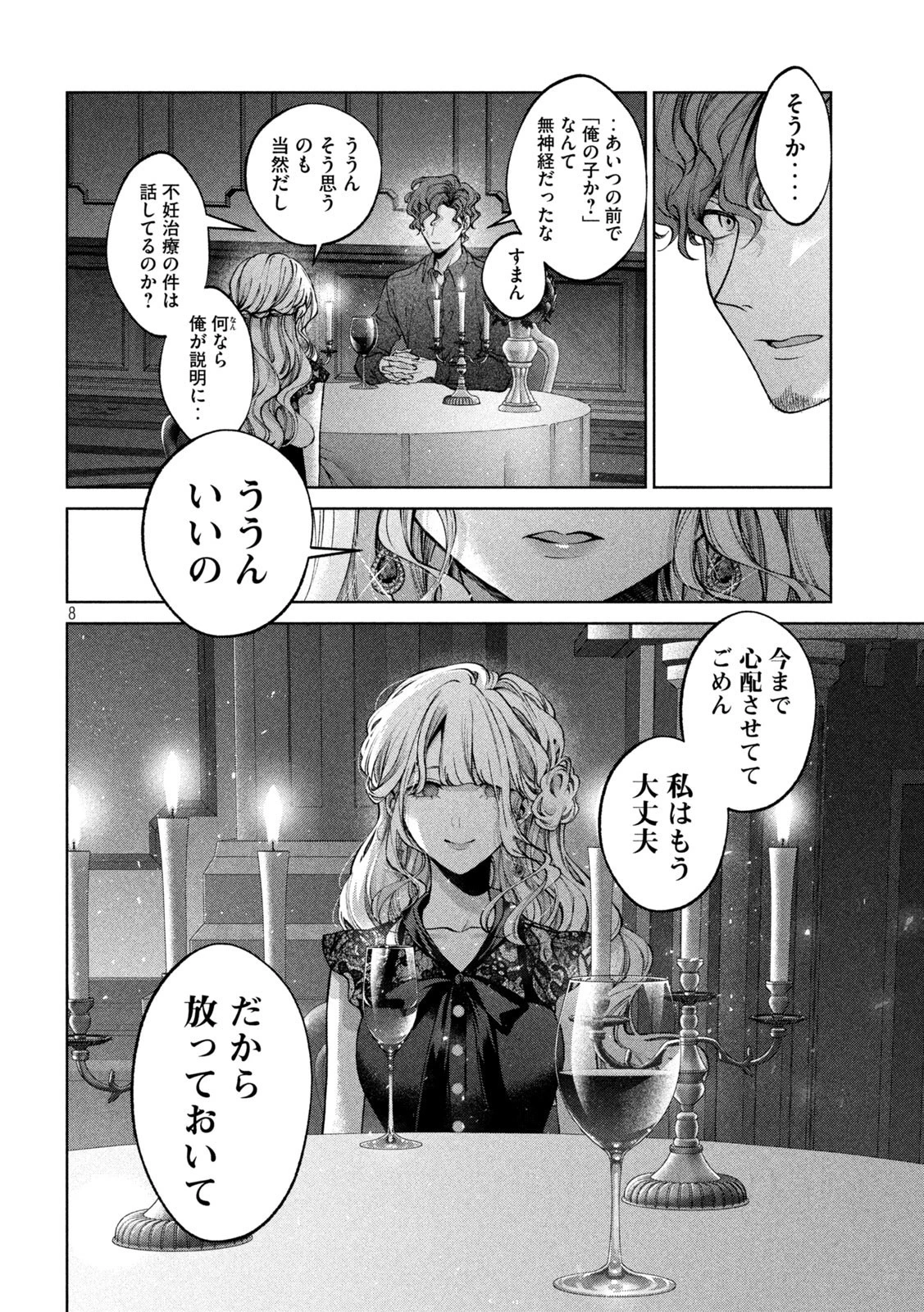 犬と屑 第35話 - 8