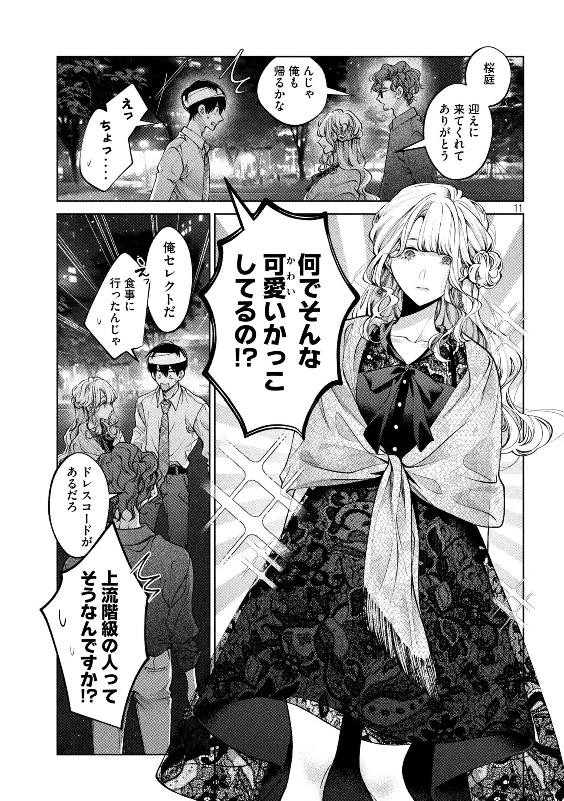 犬と屑 第35話 - 11