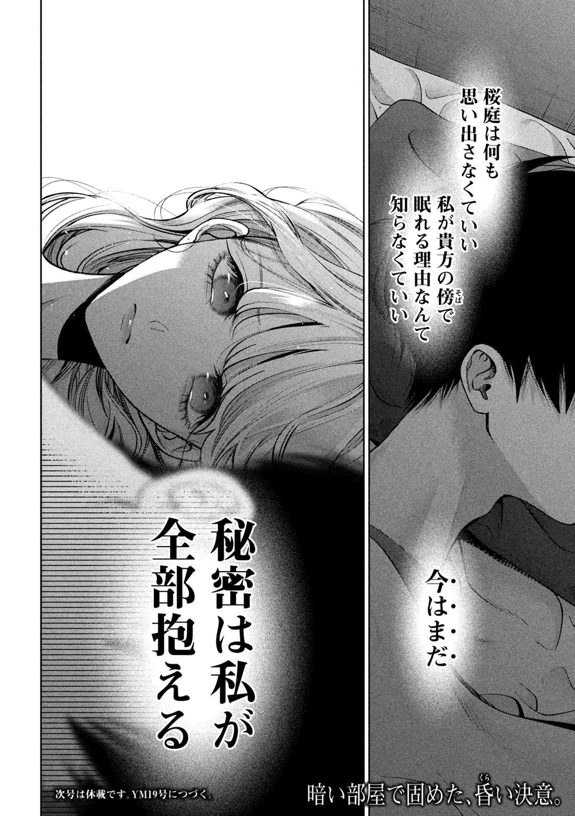 犬と屑 第35話 - 18