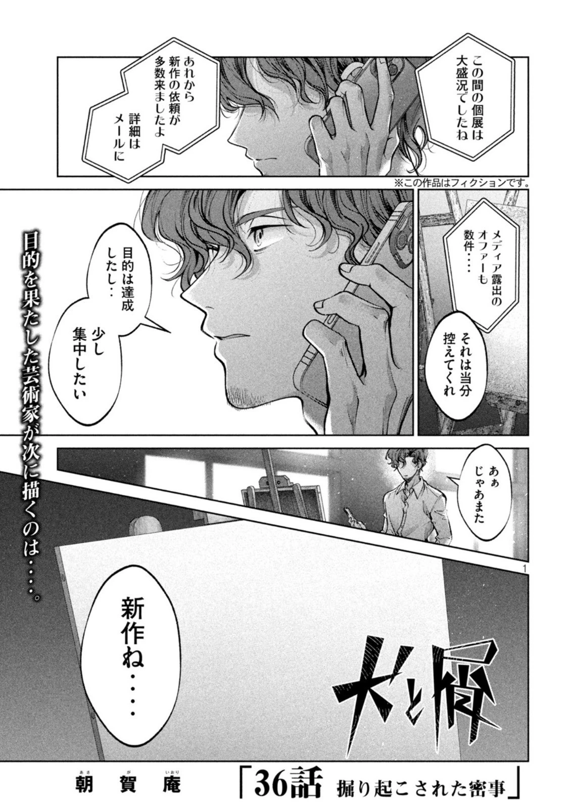 犬と屑 第36話 - 1