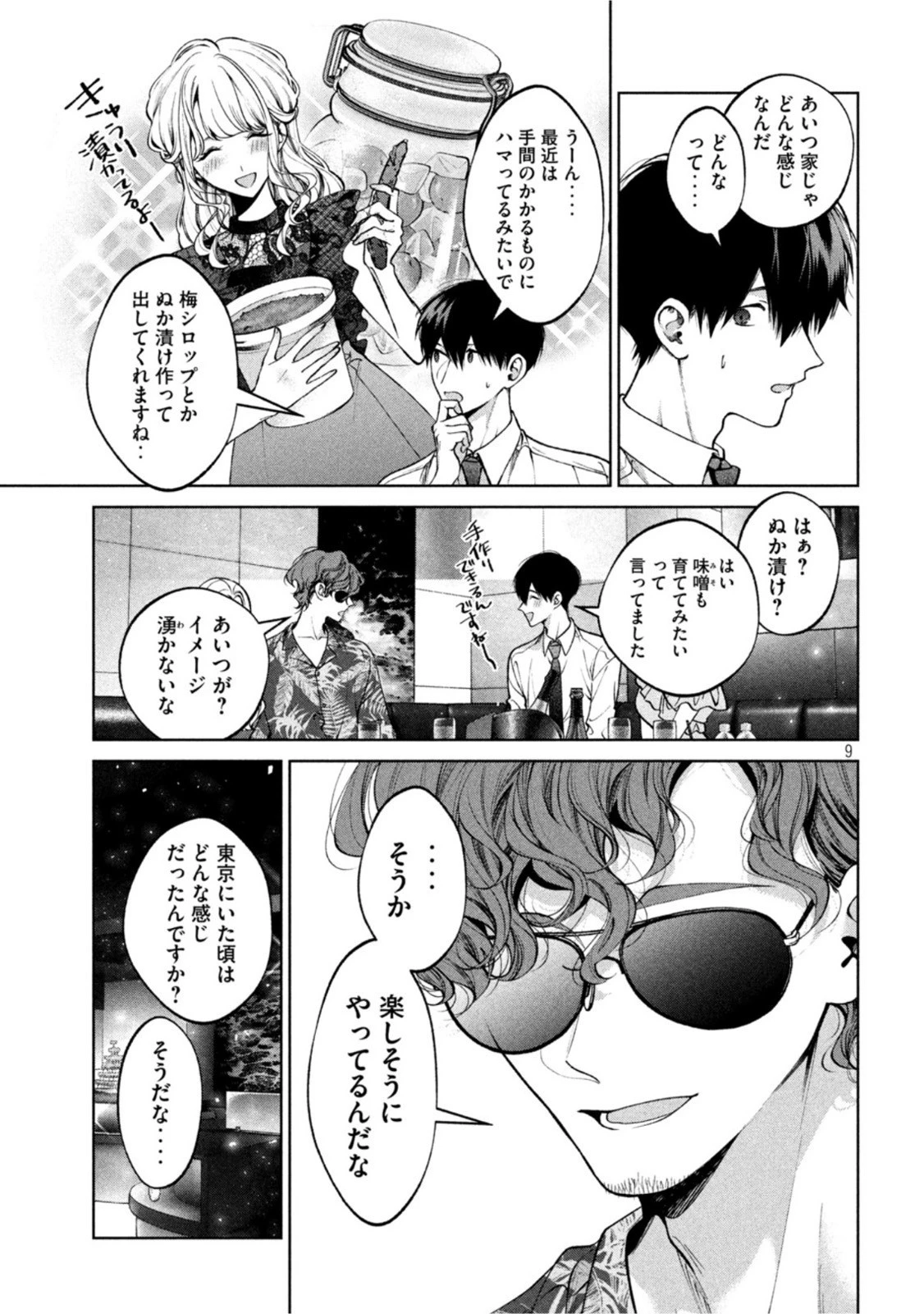 犬と屑 第36話 - 9