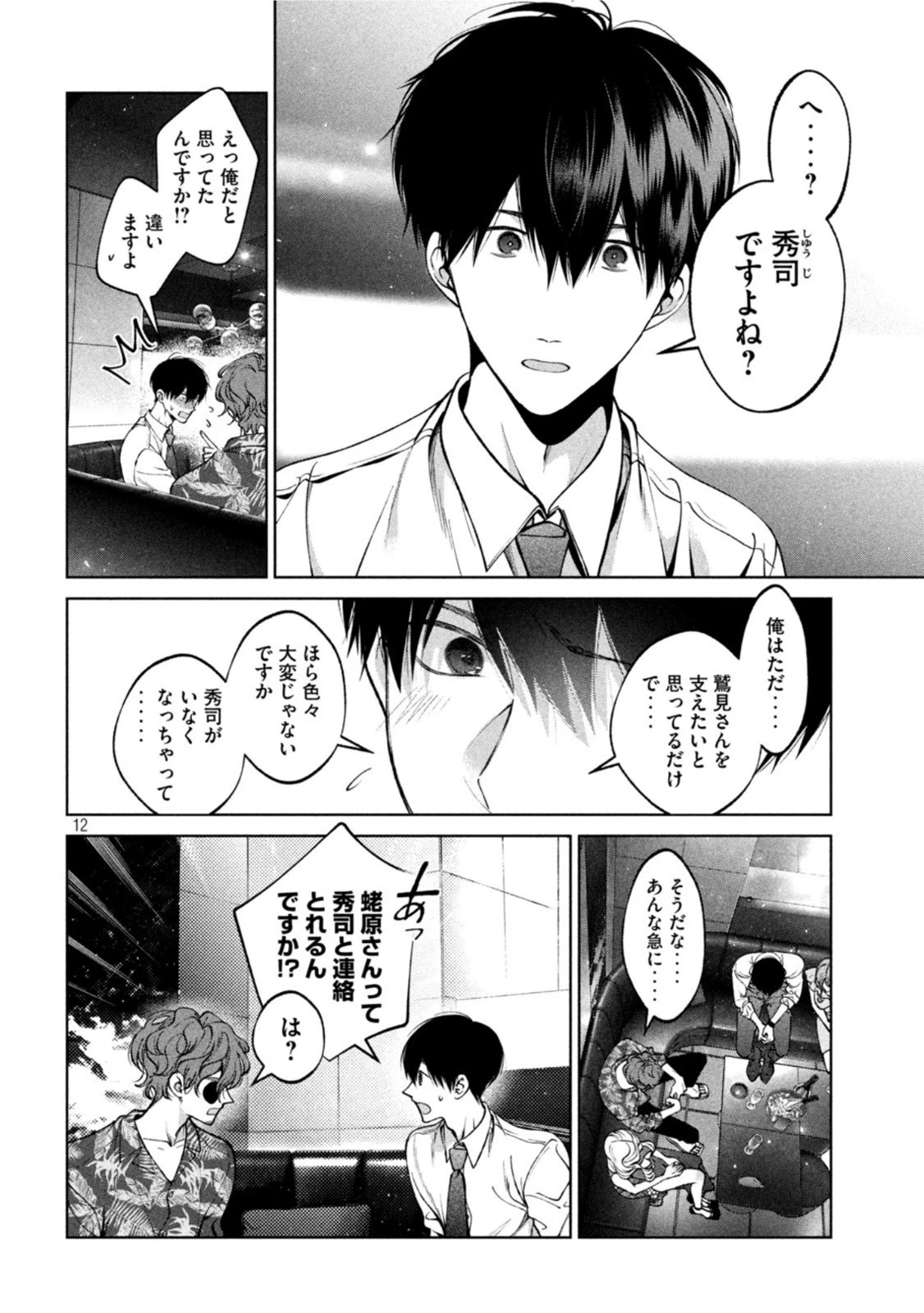 犬と屑 第36話 - 12