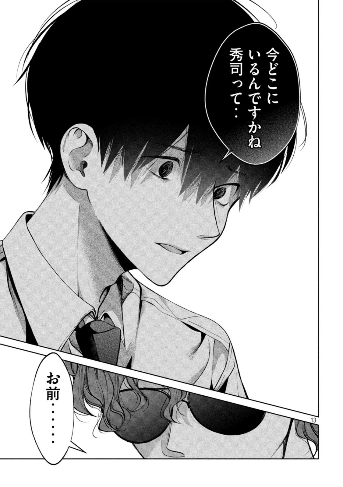 犬と屑 第36話 - 13