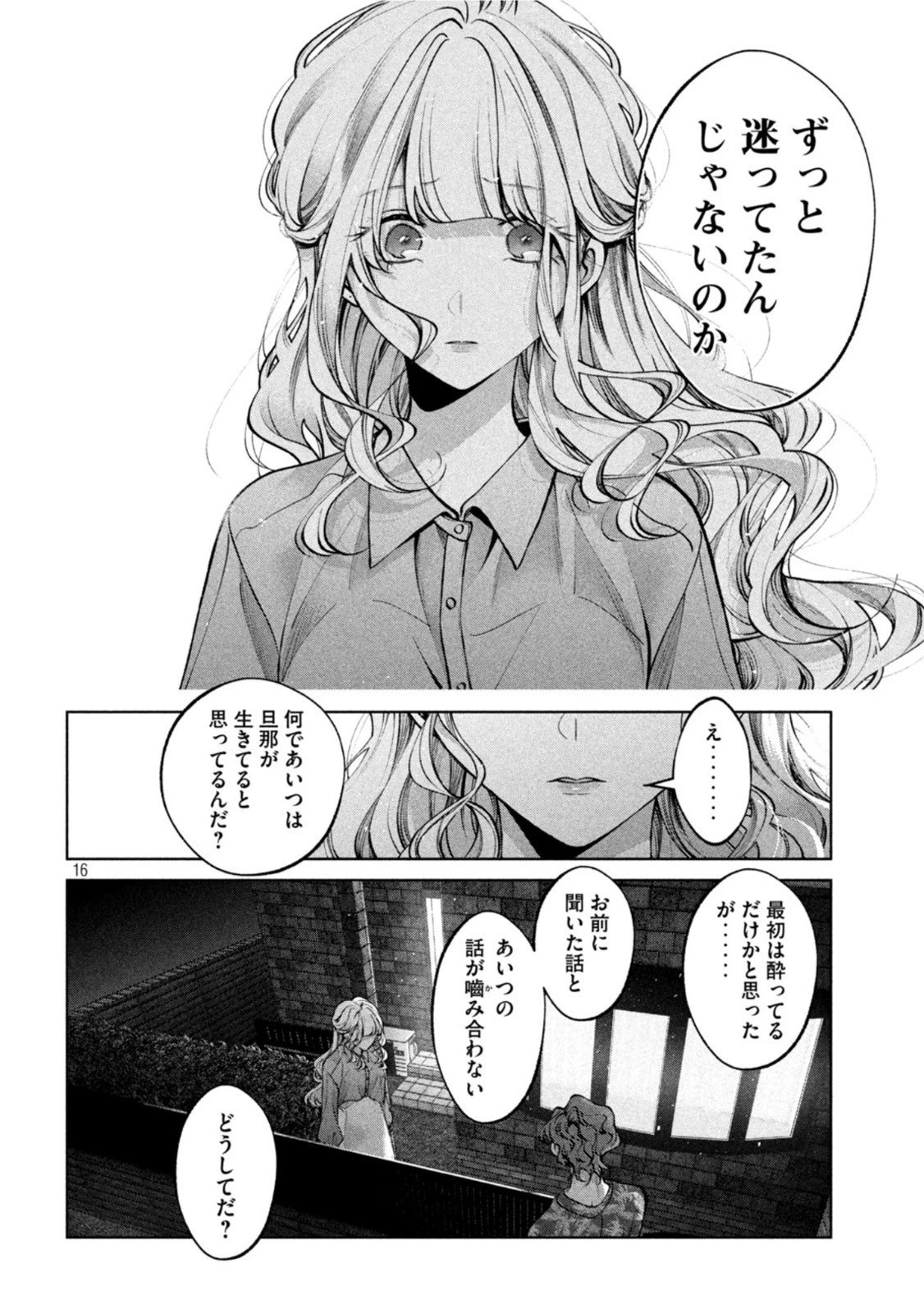 犬と屑 第36話 - 16