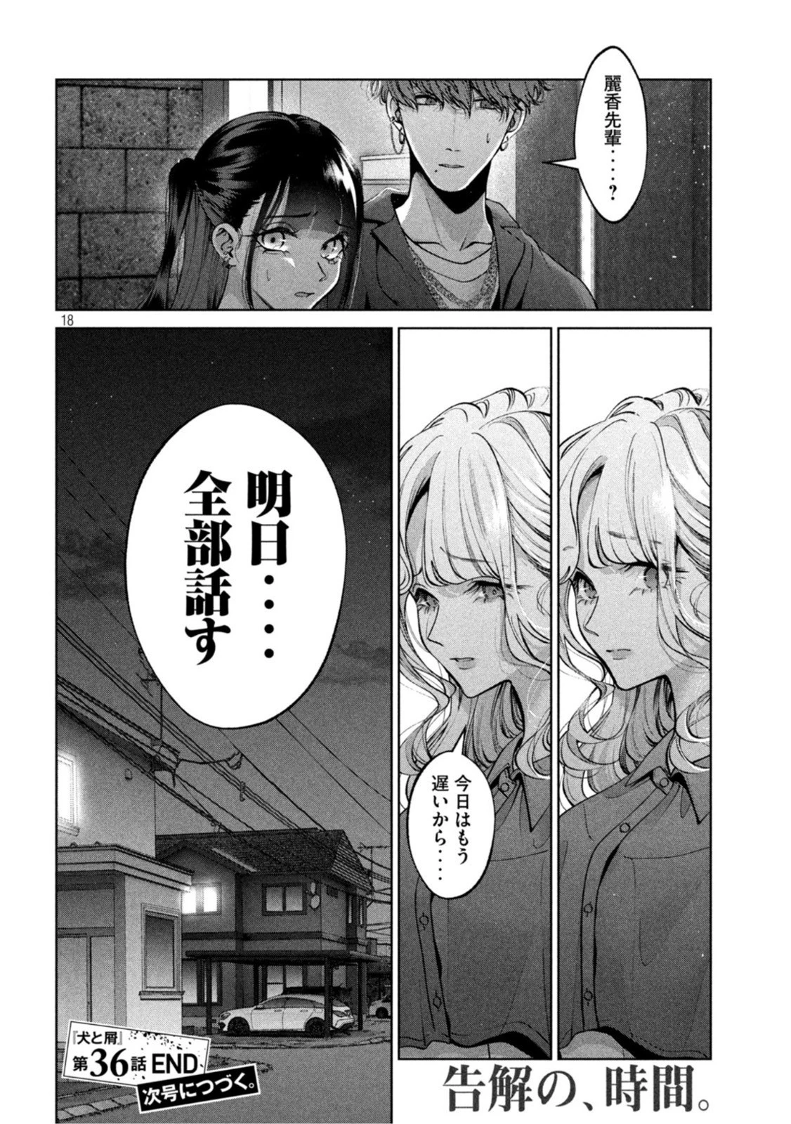 犬と屑 第36話 - 18