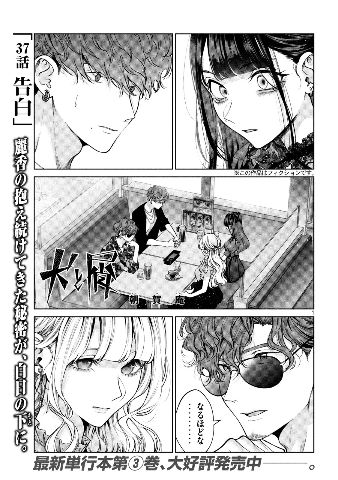 犬と屑 第37話 - 1