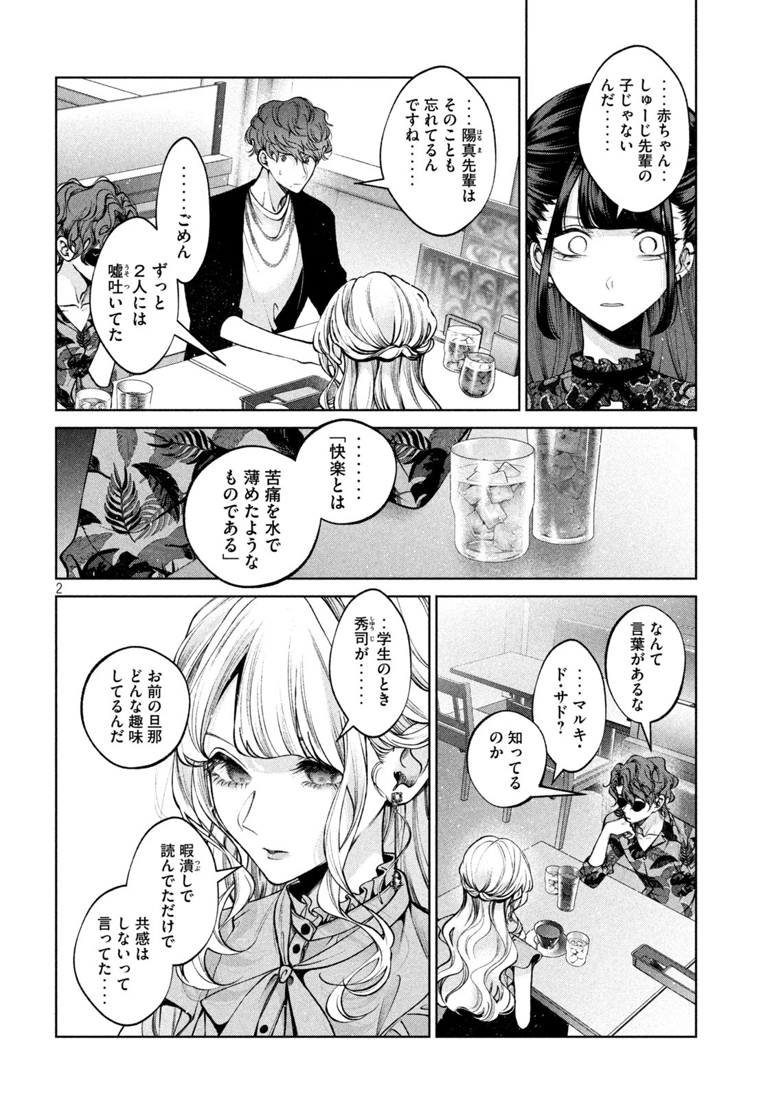 犬と屑 第37話 - 2