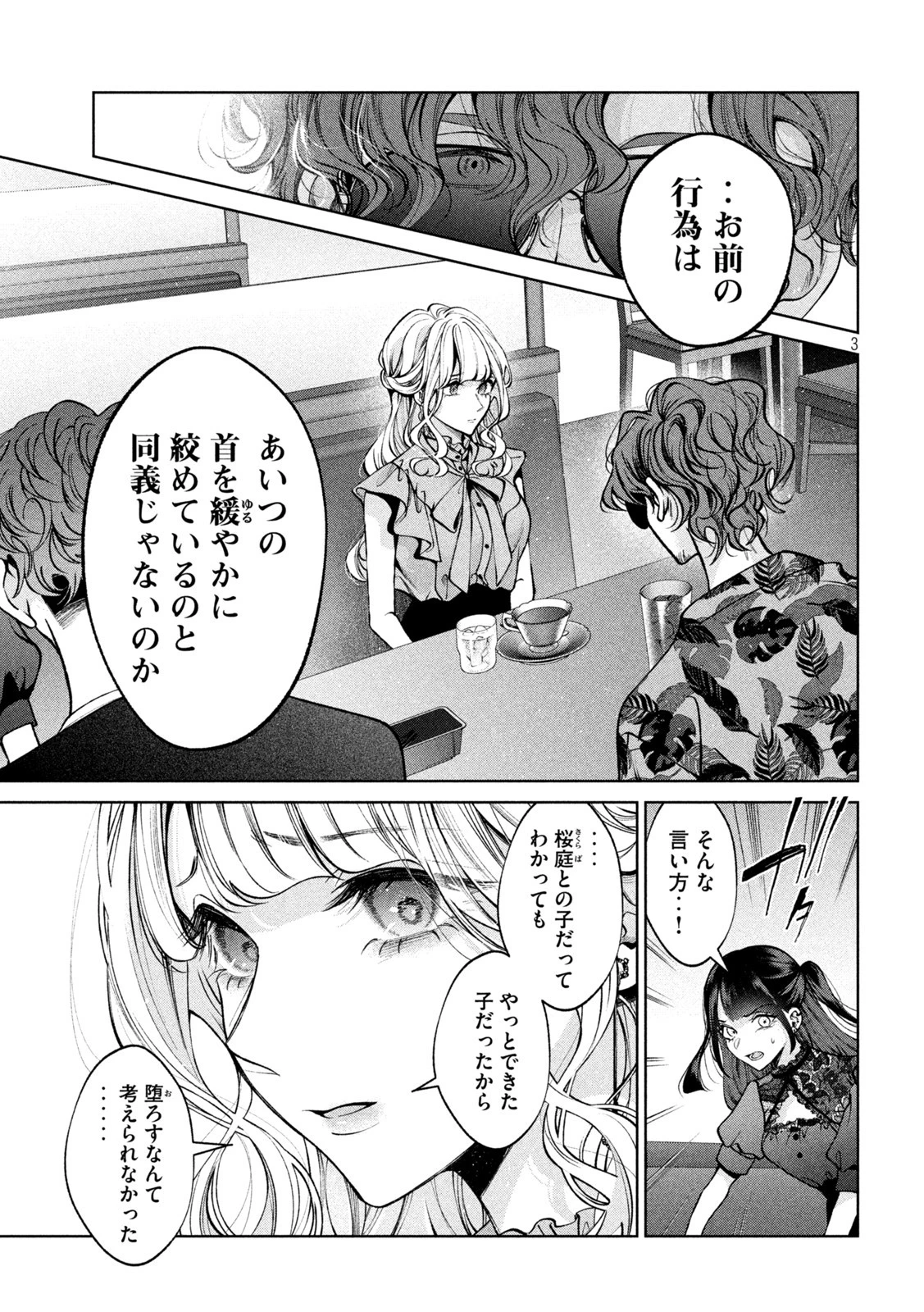 犬と屑 第37話 - 3