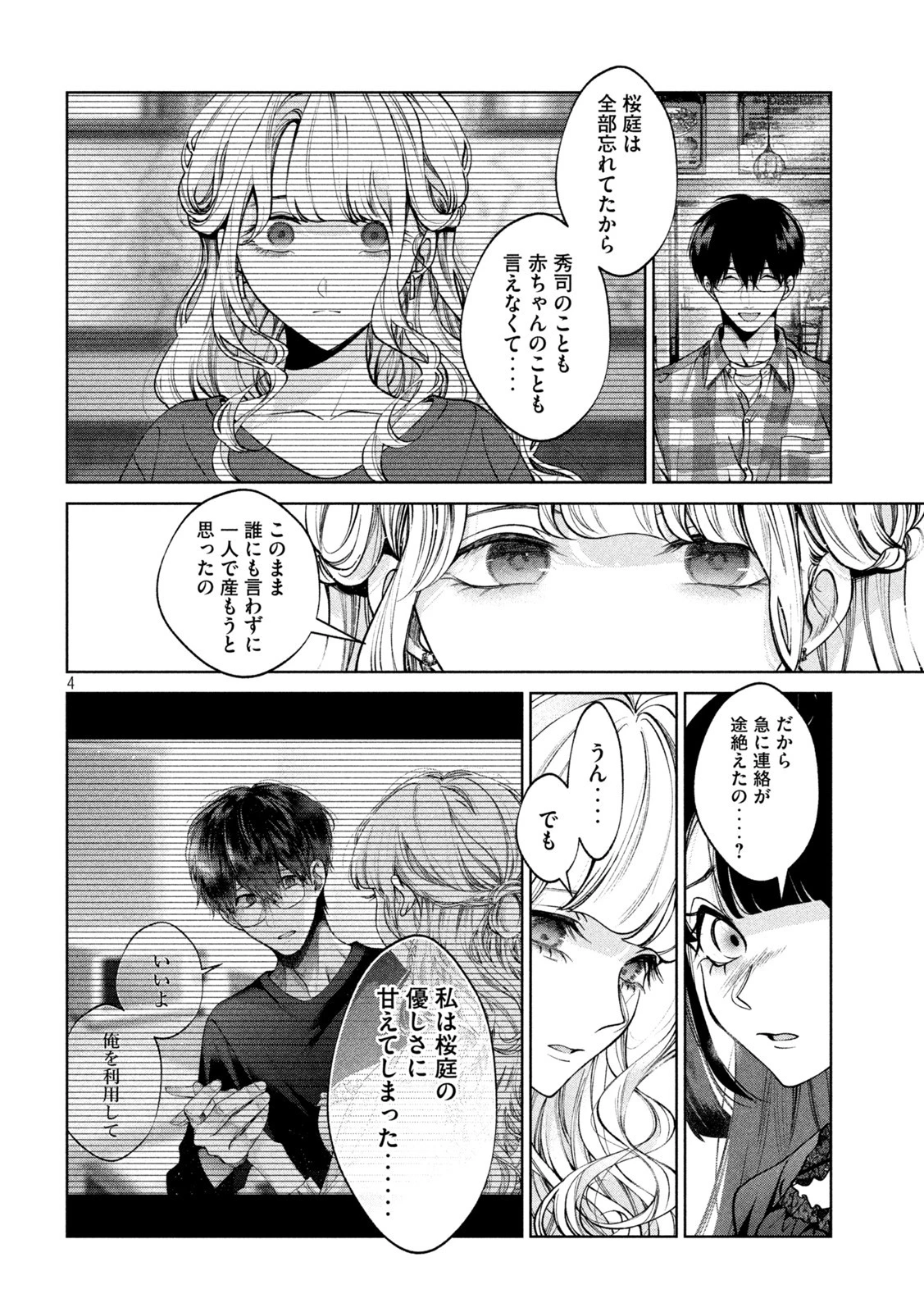 犬と屑 第37話 - 4