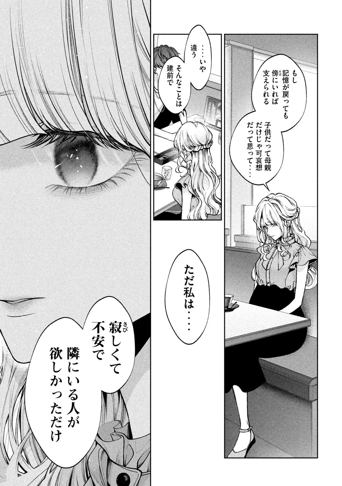 犬と屑 第37話 - 5
