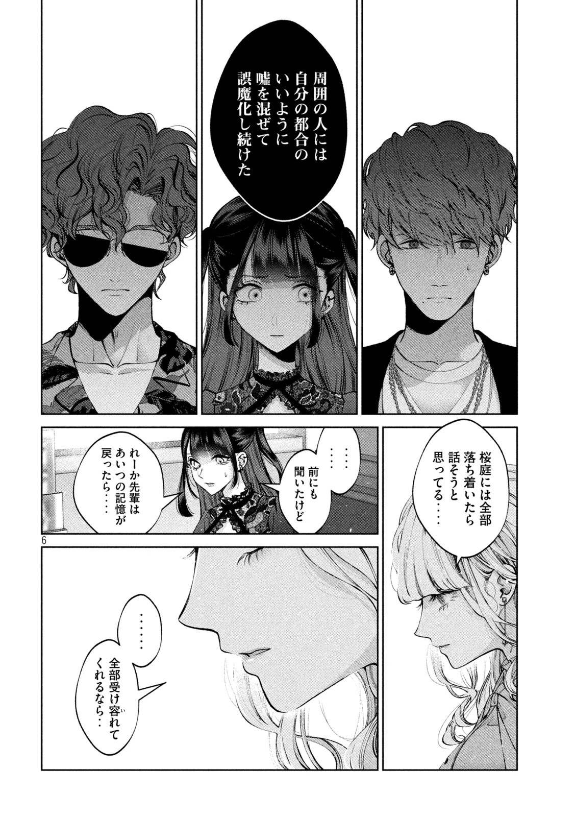 犬と屑 第37話 - 6