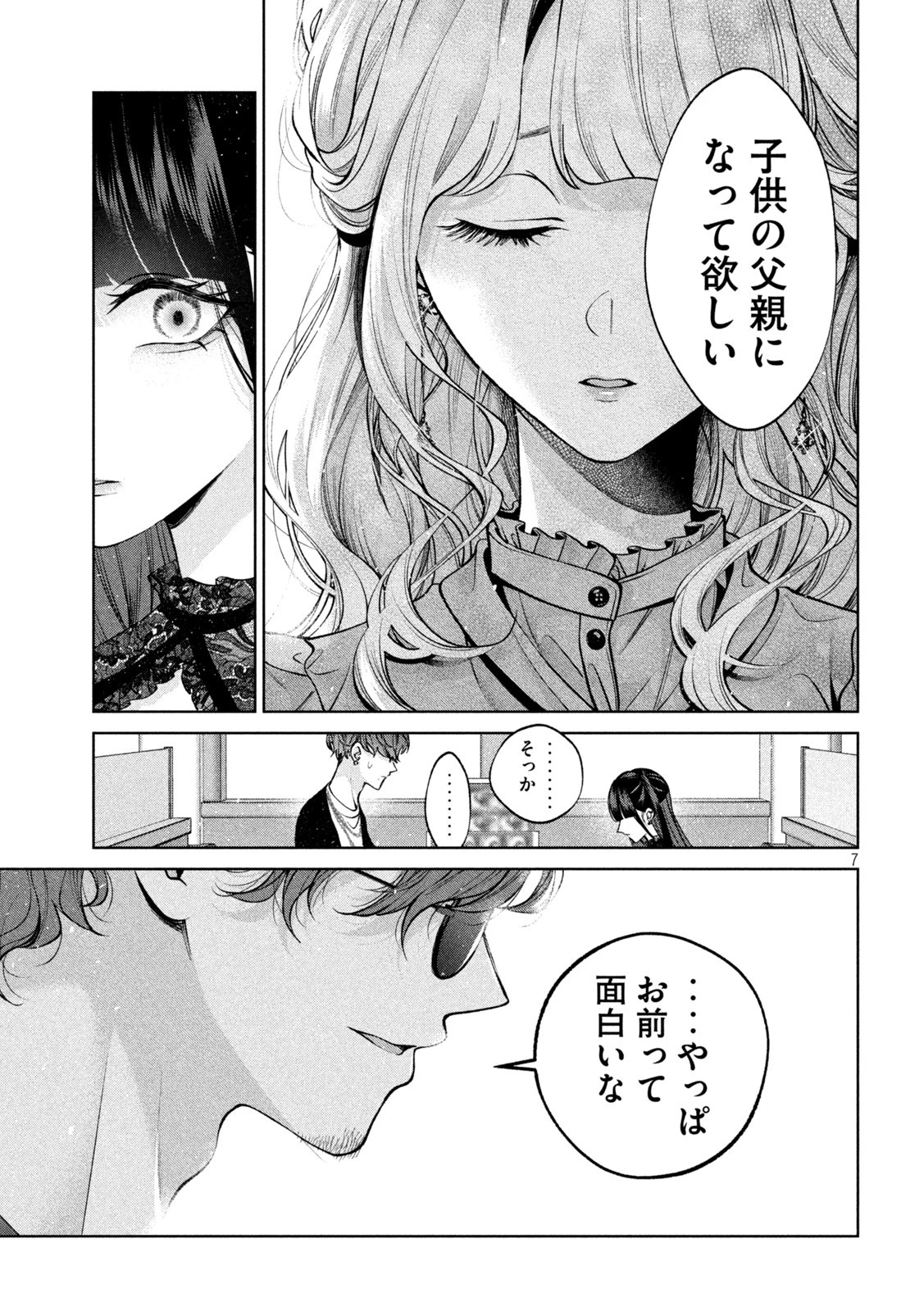 犬と屑 第37話 - 7