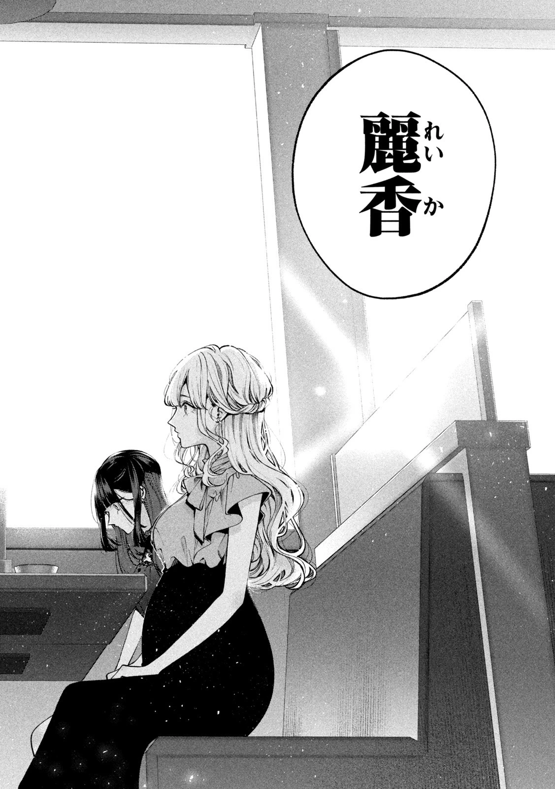 犬と屑 第37話 - 8