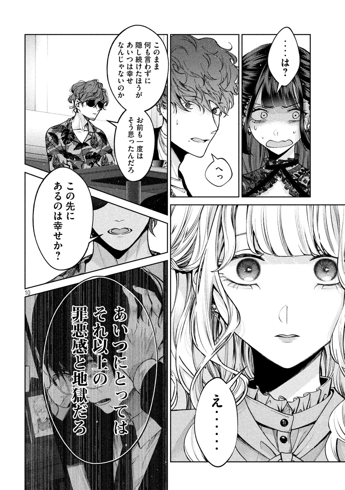 犬と屑 第37話 - 10