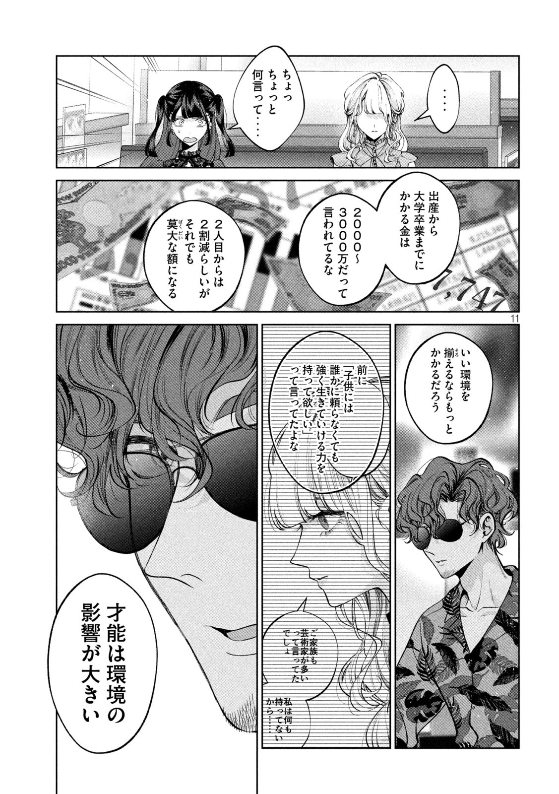 犬と屑 第37話 - 11