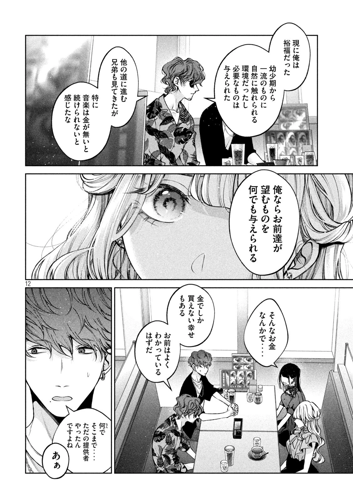犬と屑 第37話 - 12