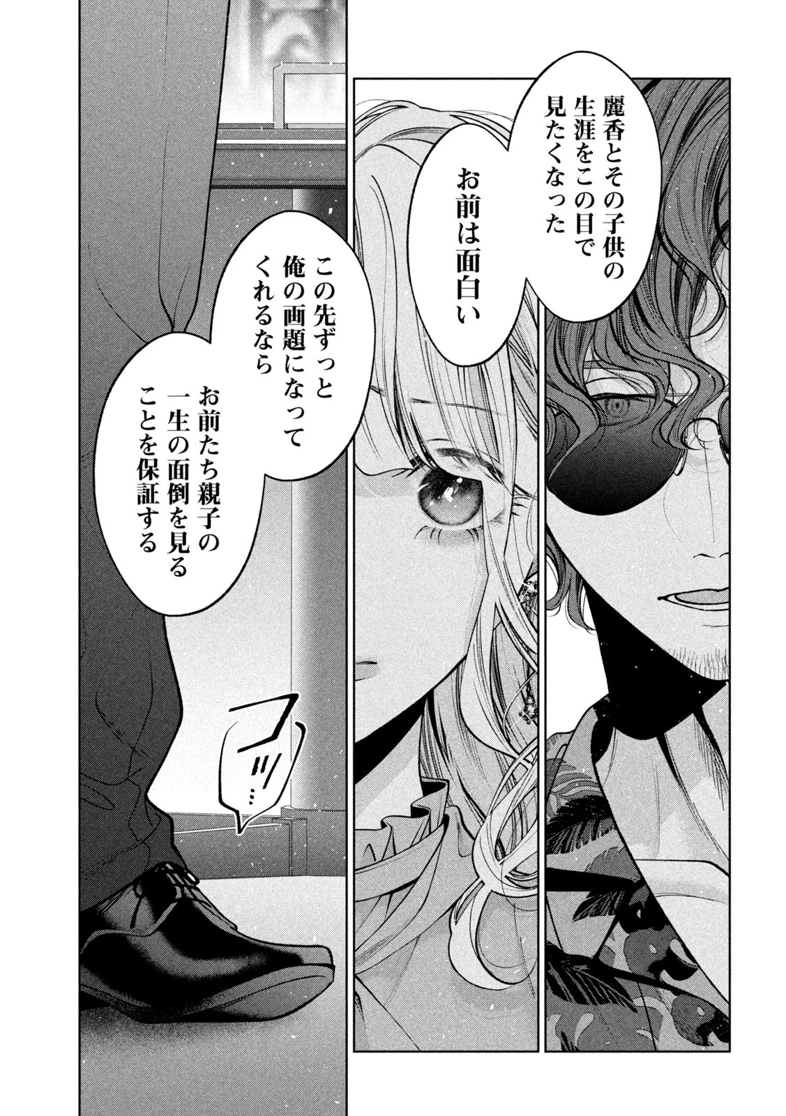 犬と屑 第37話 - 13