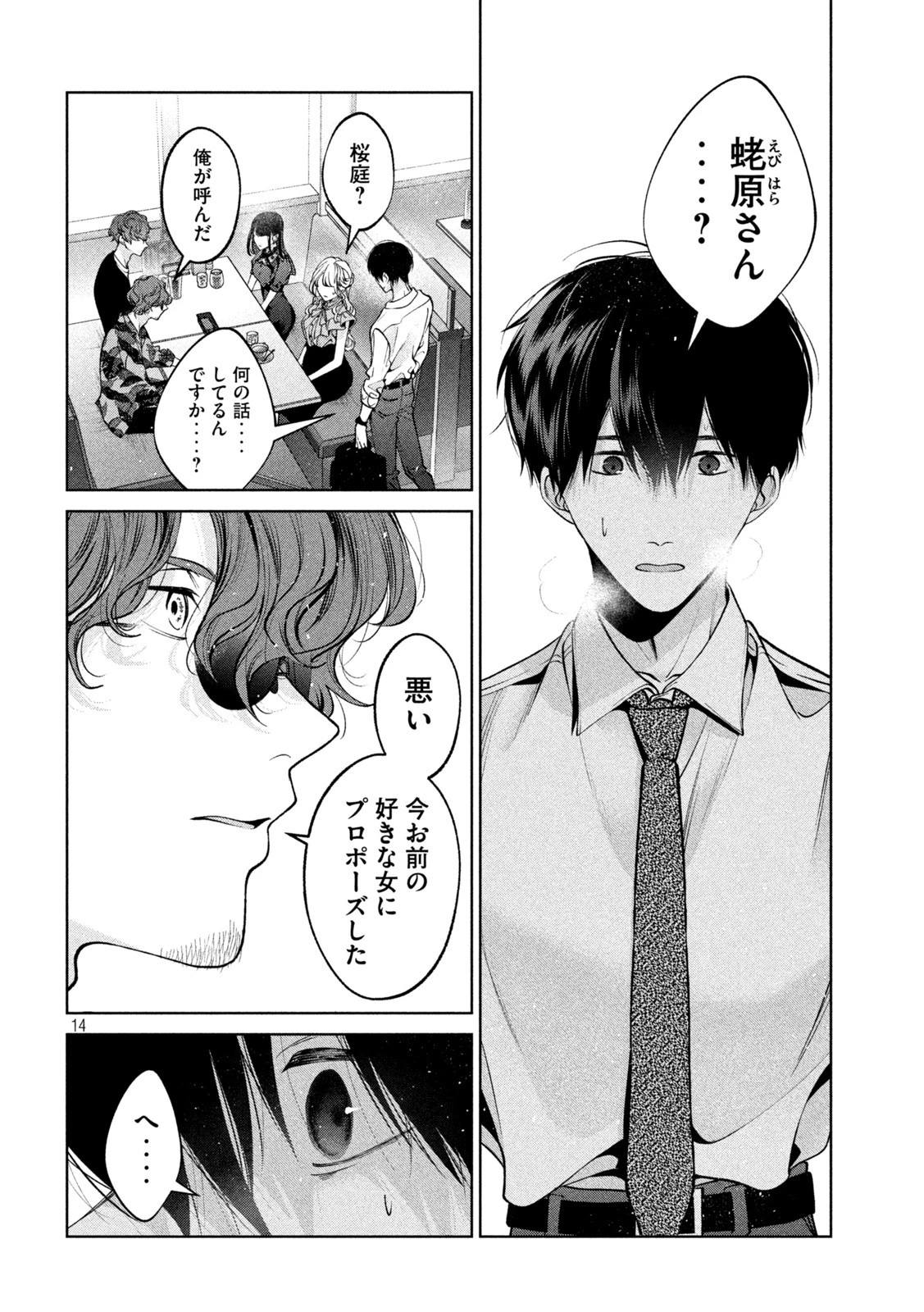 犬と屑 第37話 - 14
