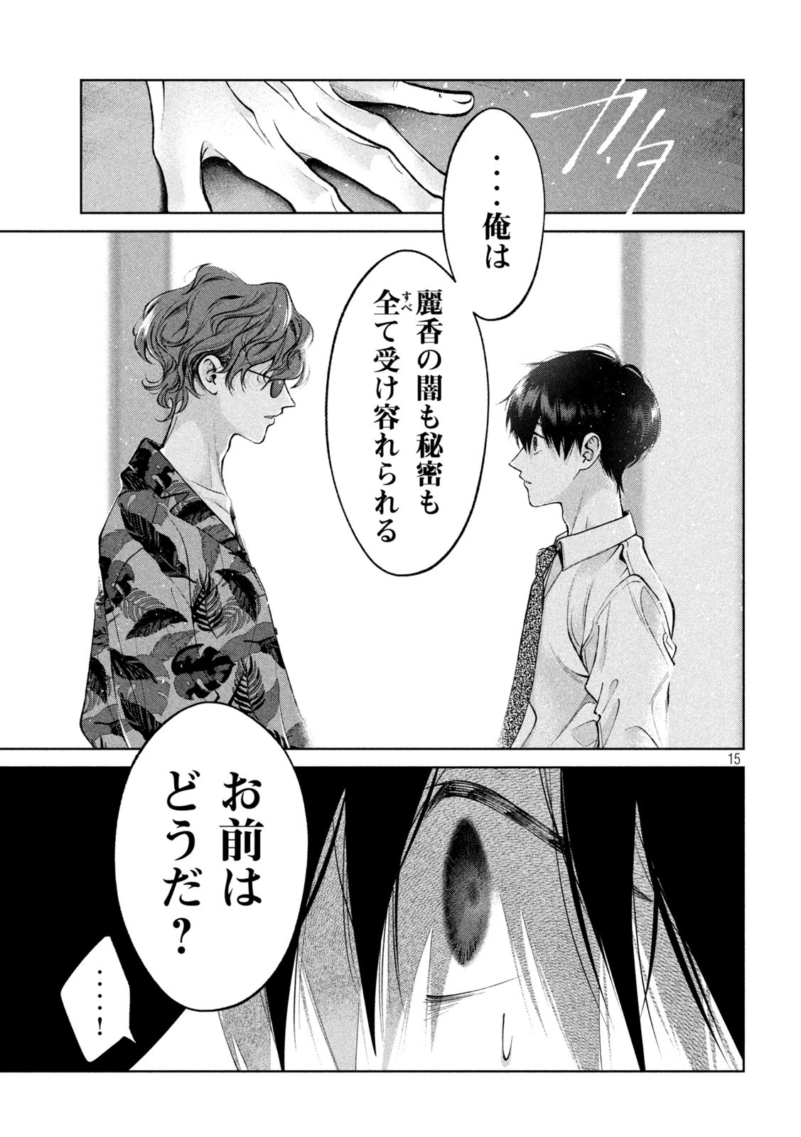 犬と屑 第37話 - 15