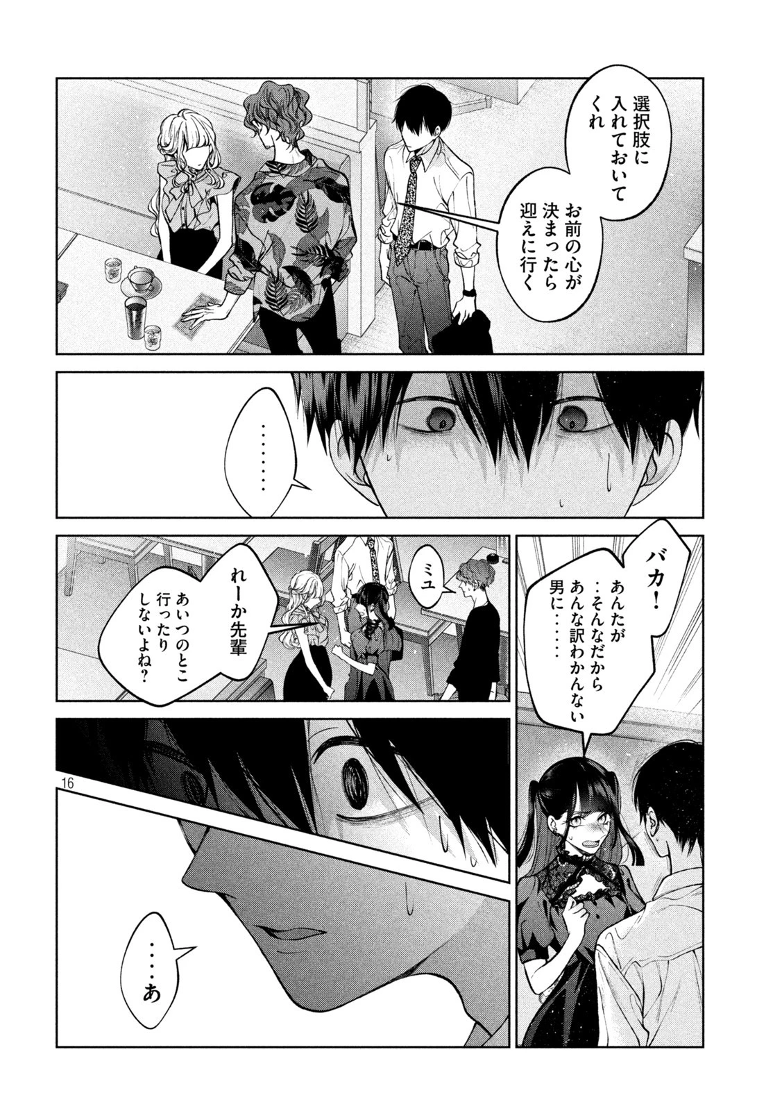 犬と屑 第37話 - 16