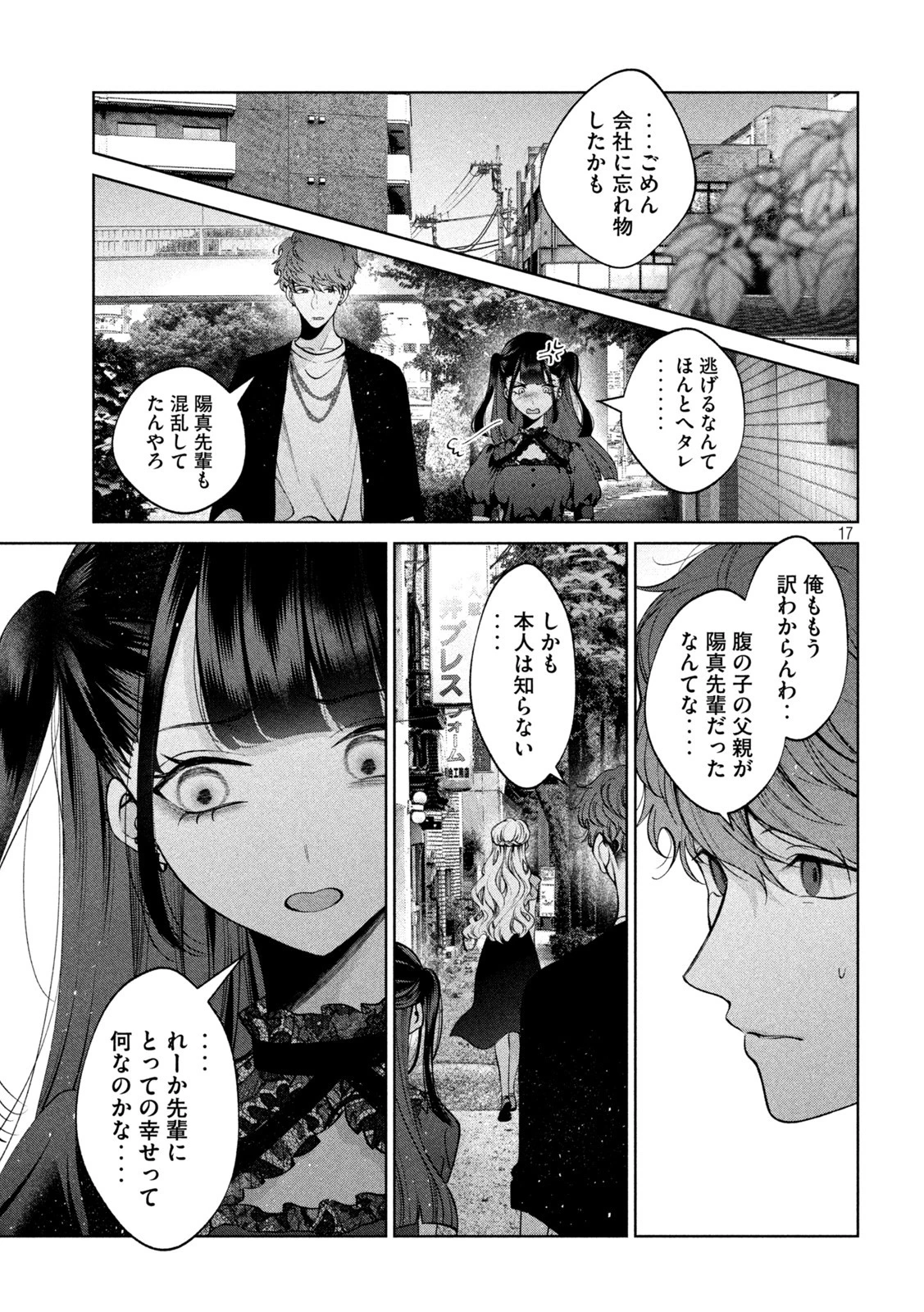 犬と屑 第37話 - 17