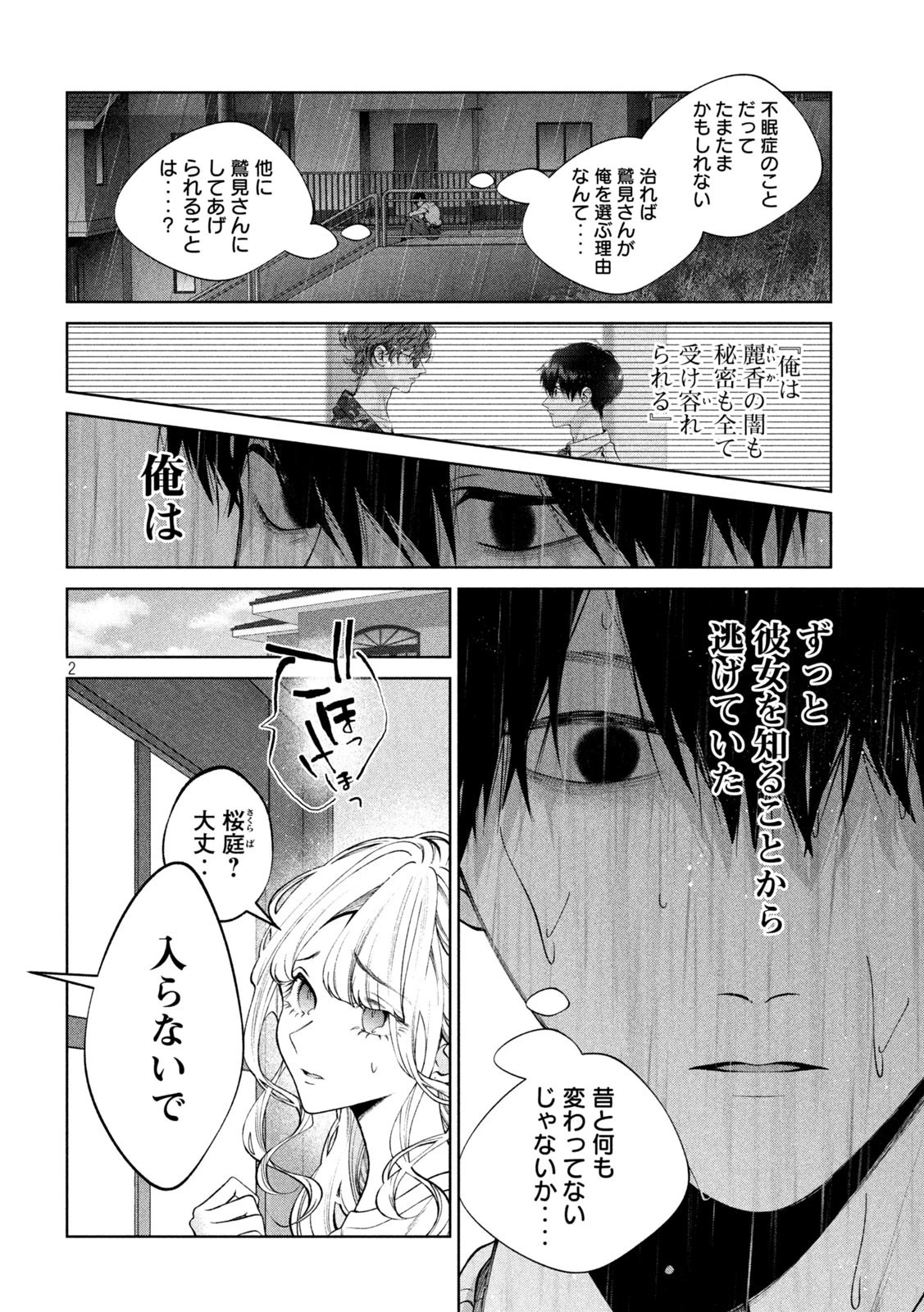 犬と屑 第38話 - 2