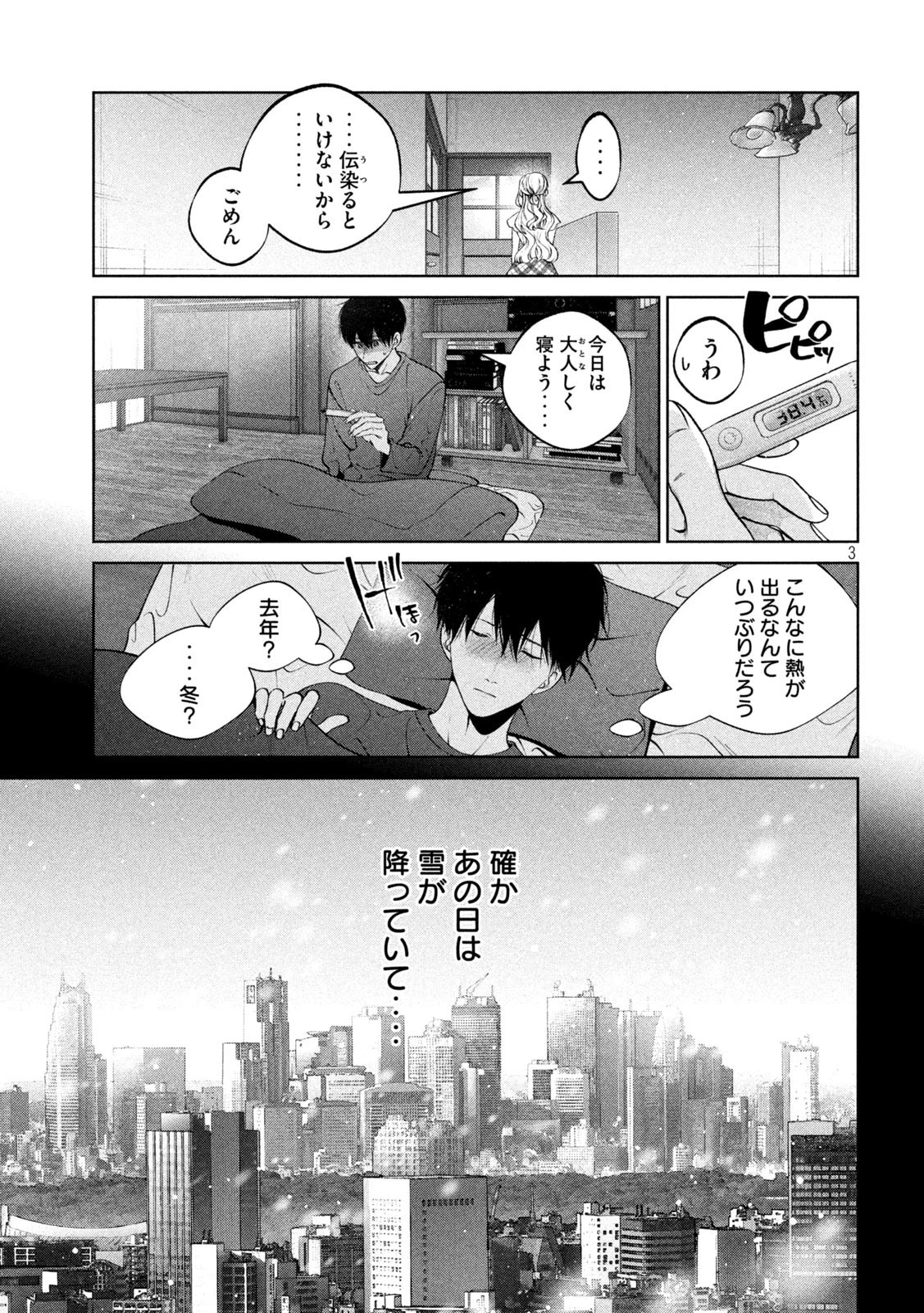 犬と屑 第38話 - 3