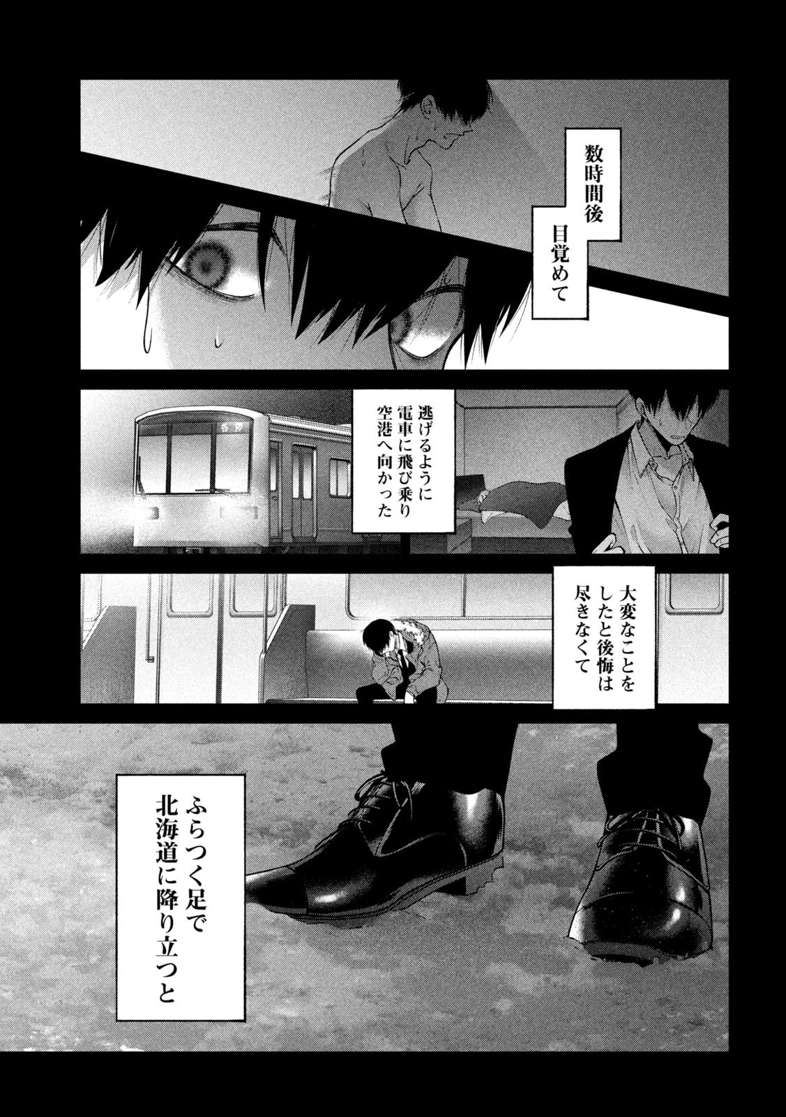 犬と屑 第38話 - 5