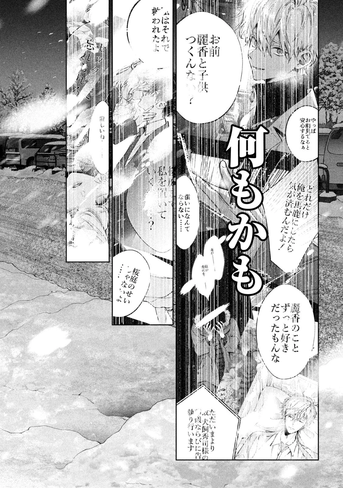 犬と屑 第38話 - 8