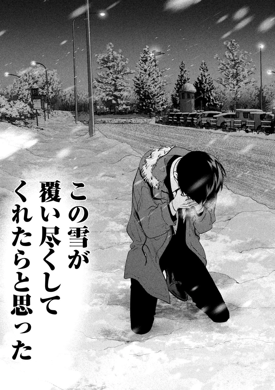 犬と屑 第38話 - 9