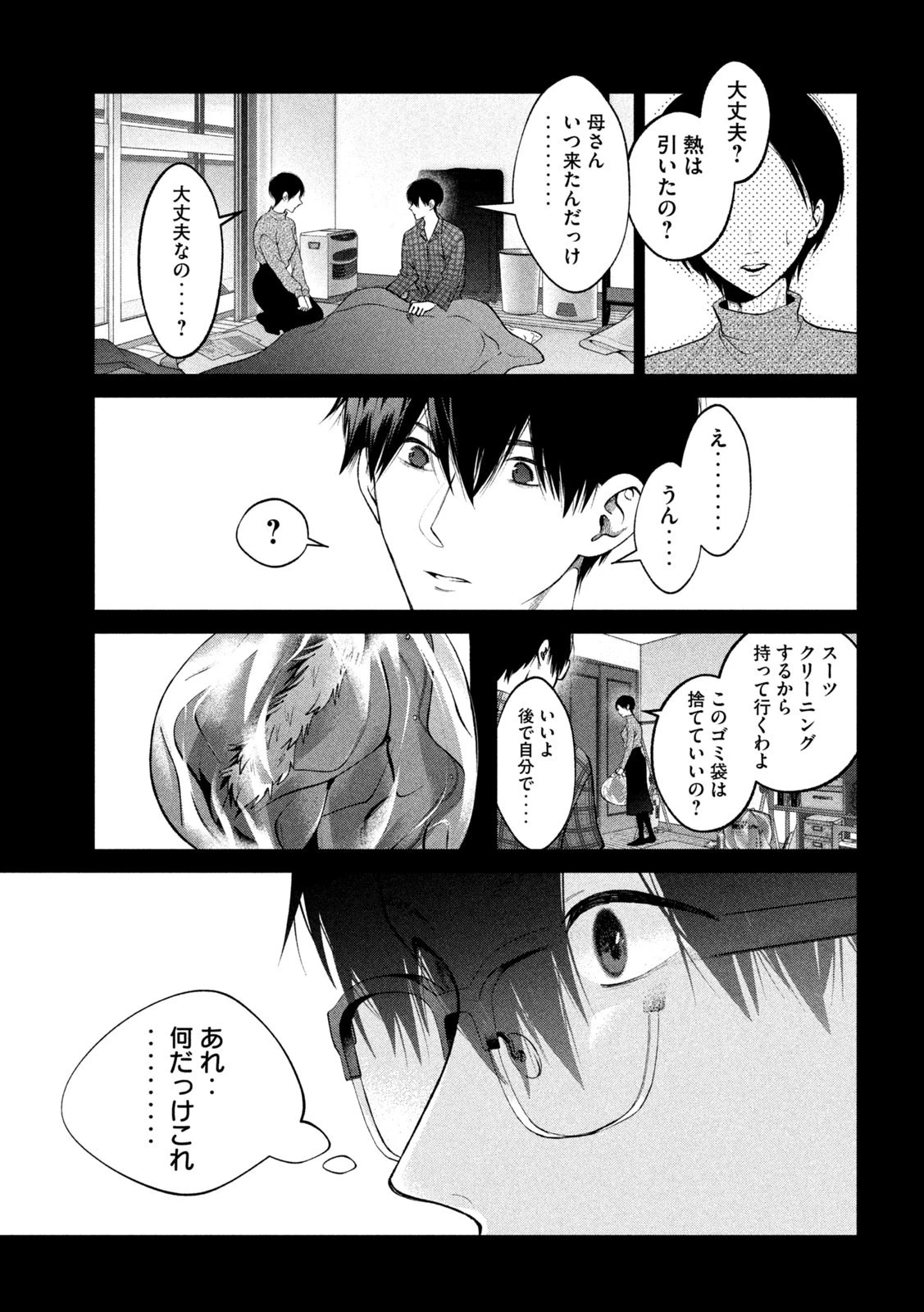 犬と屑 第38話 - 11