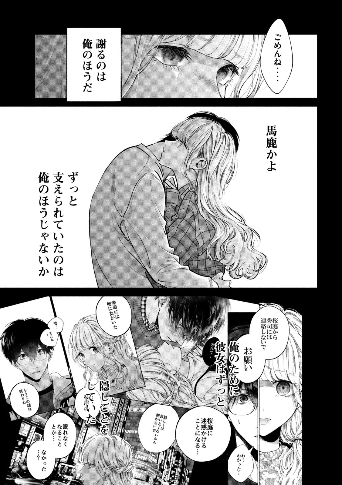 犬と屑 第38話 - 13