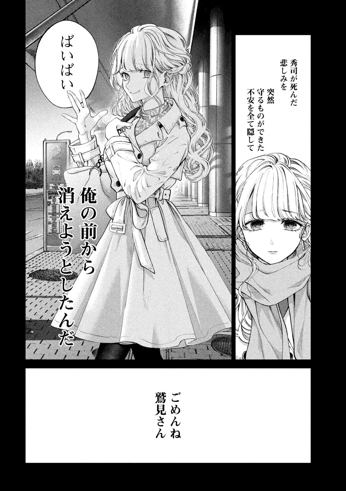 犬と屑 第38話 - 14