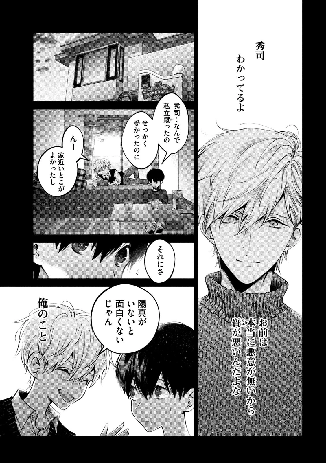 犬と屑 第38話 - 15