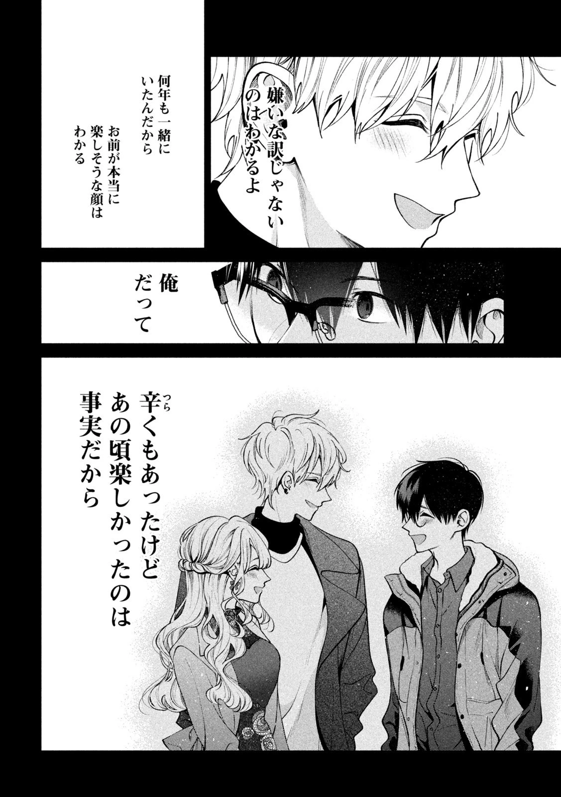 犬と屑 第38話 - 16