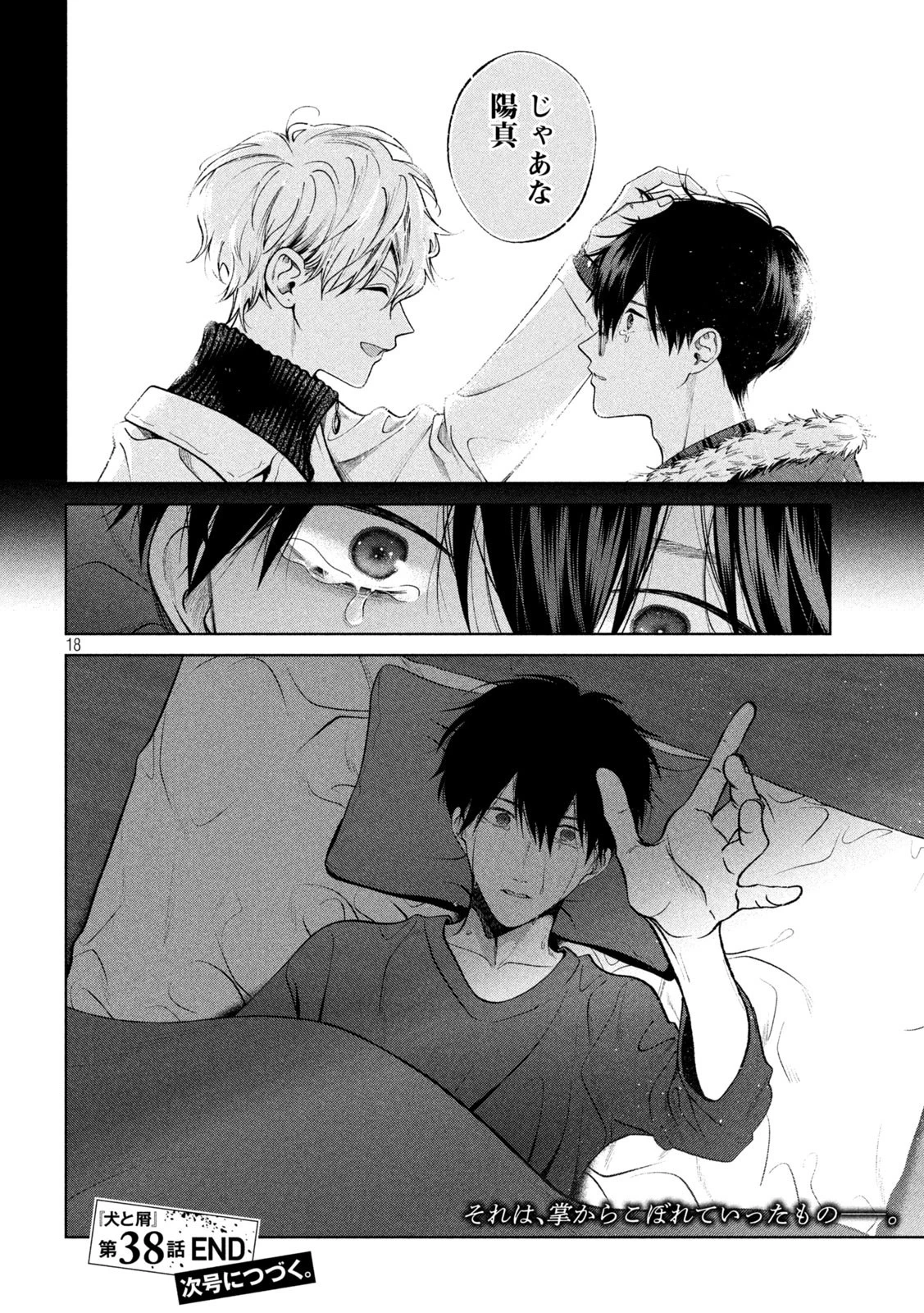 犬と屑 第38話 - 18