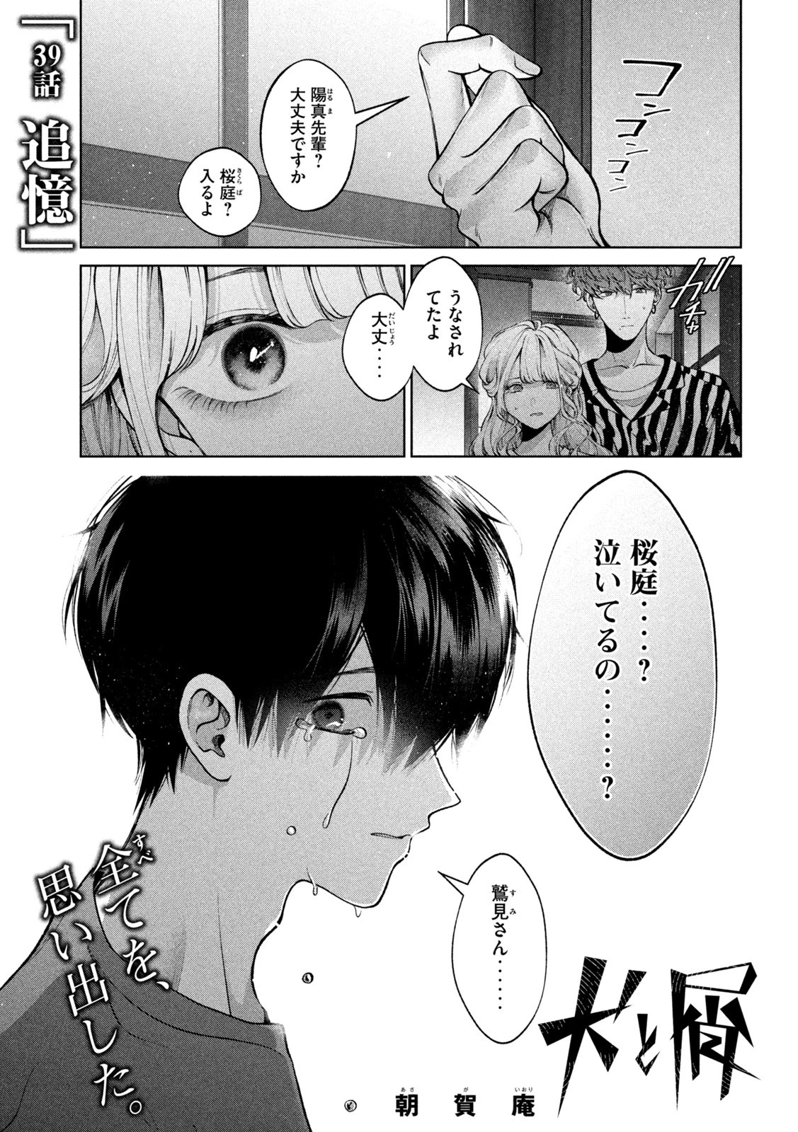 犬と屑 第39話 - 1