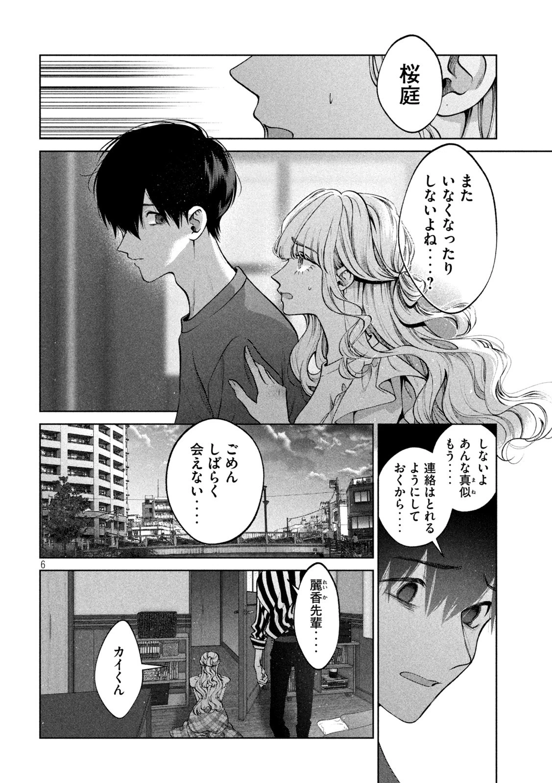 犬と屑 第39話 - 6