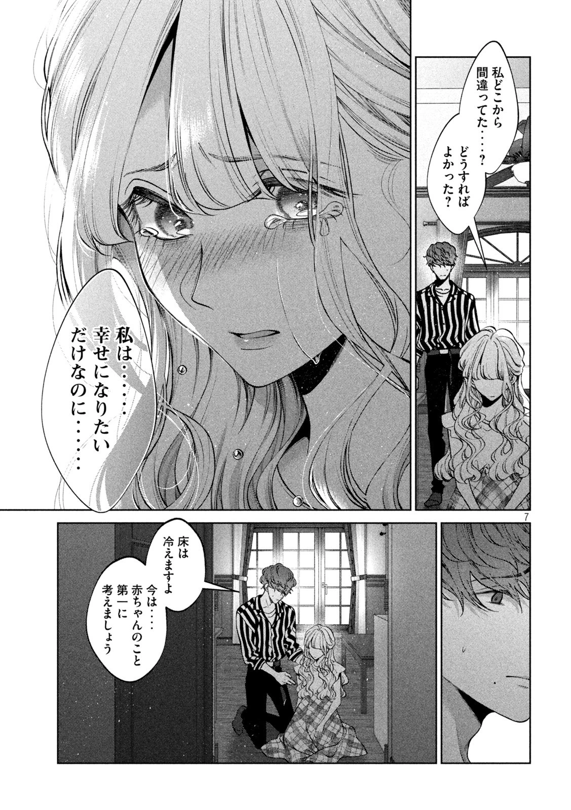 犬と屑 第39話 - 7