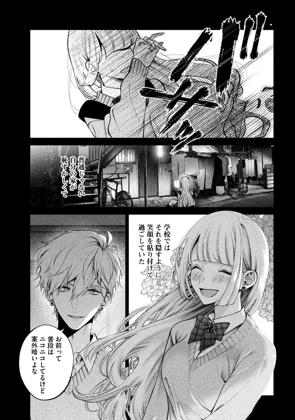 犬と屑 第39話 - 9