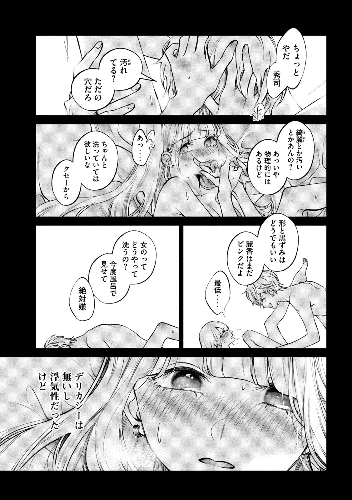 犬と屑 第39話 - 11