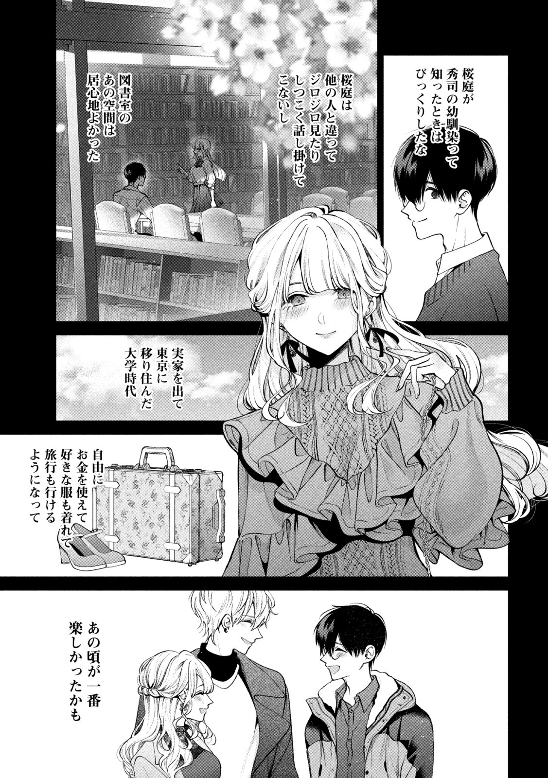 犬と屑 第39話 - 13