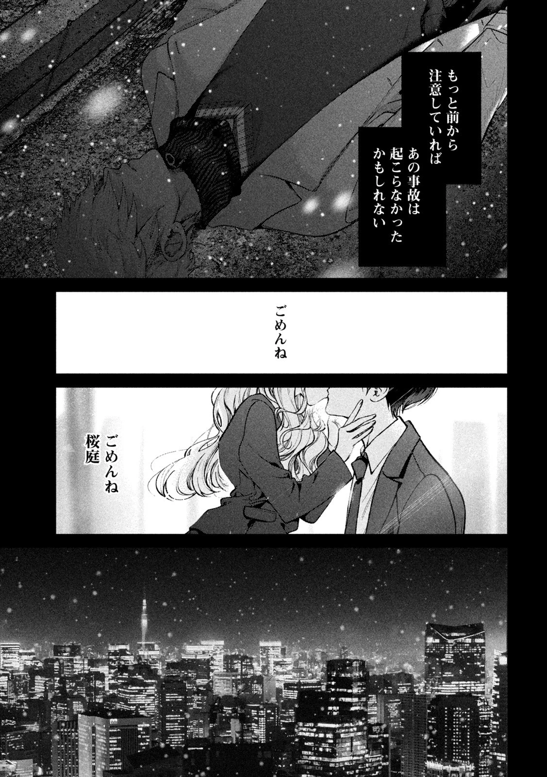 犬と屑 第39話 - 15