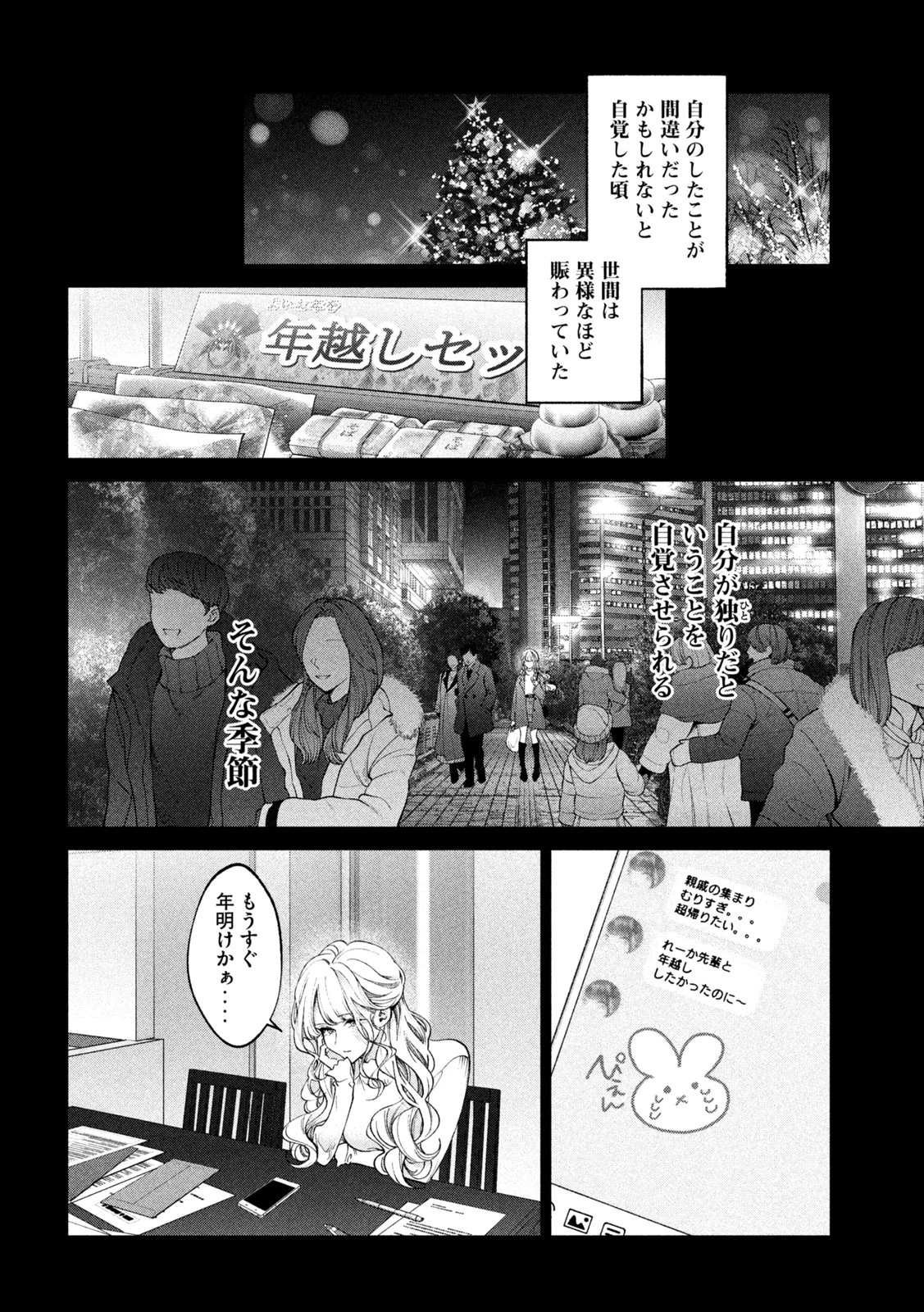 犬と屑 第39話 - 16