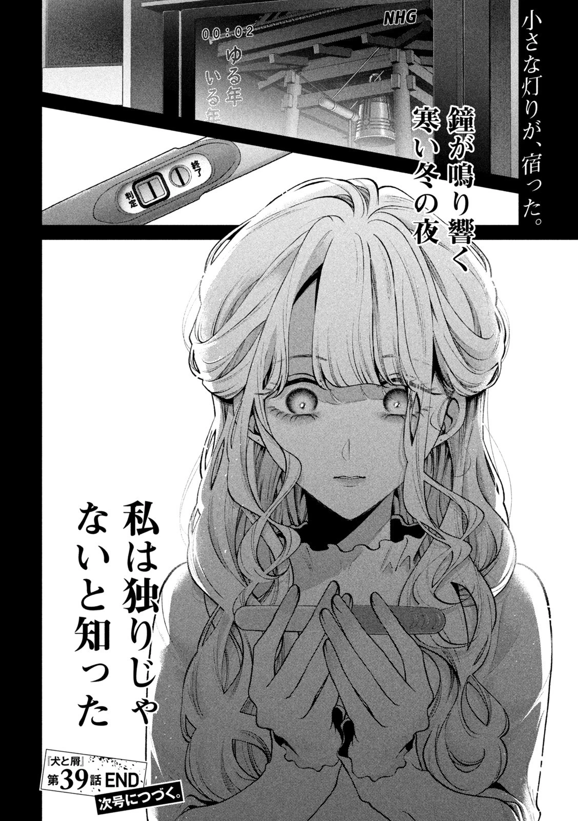 犬と屑 第39話 - 18