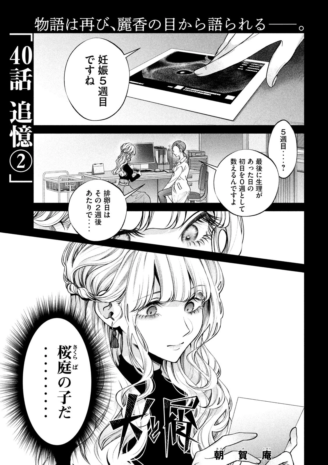 犬と屑 第40話 - 1