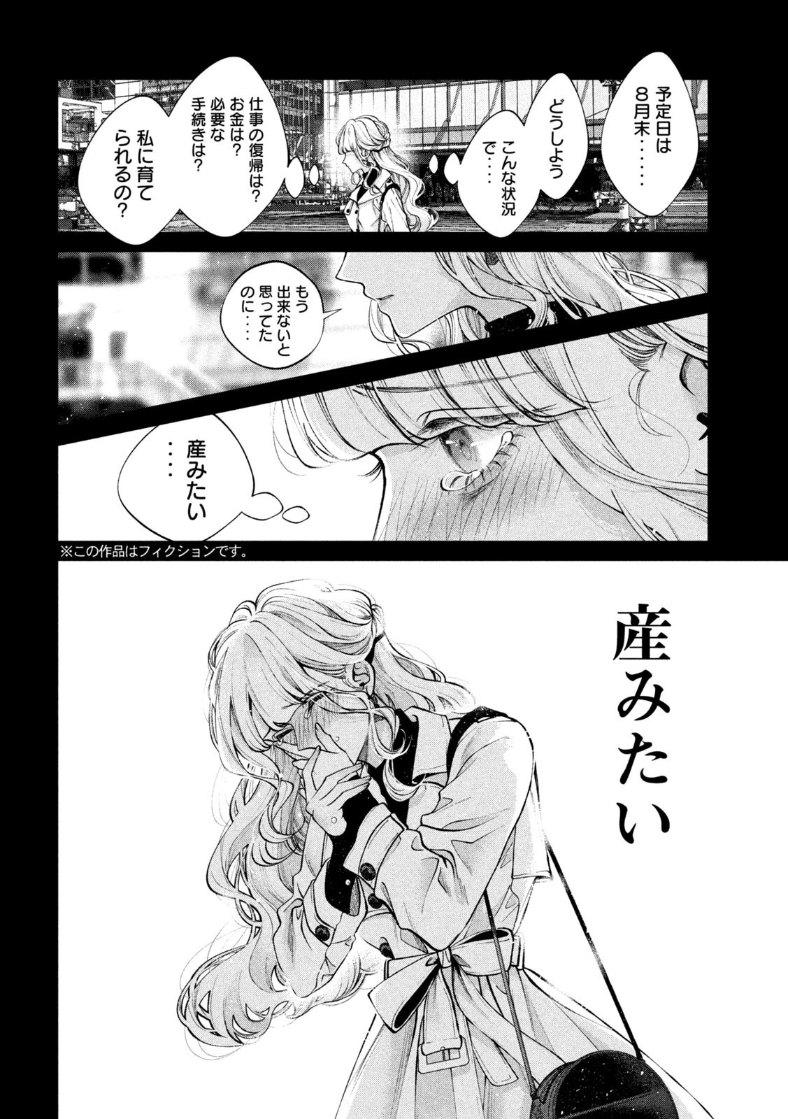 犬と屑 第40話 - 2