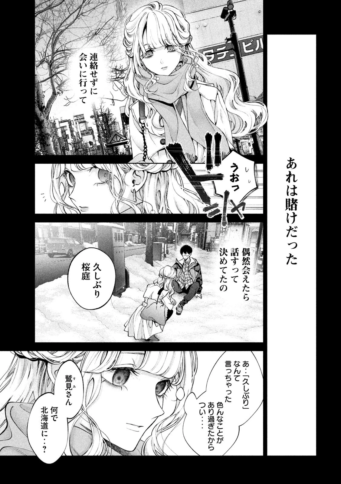 犬と屑 第40話 - 3