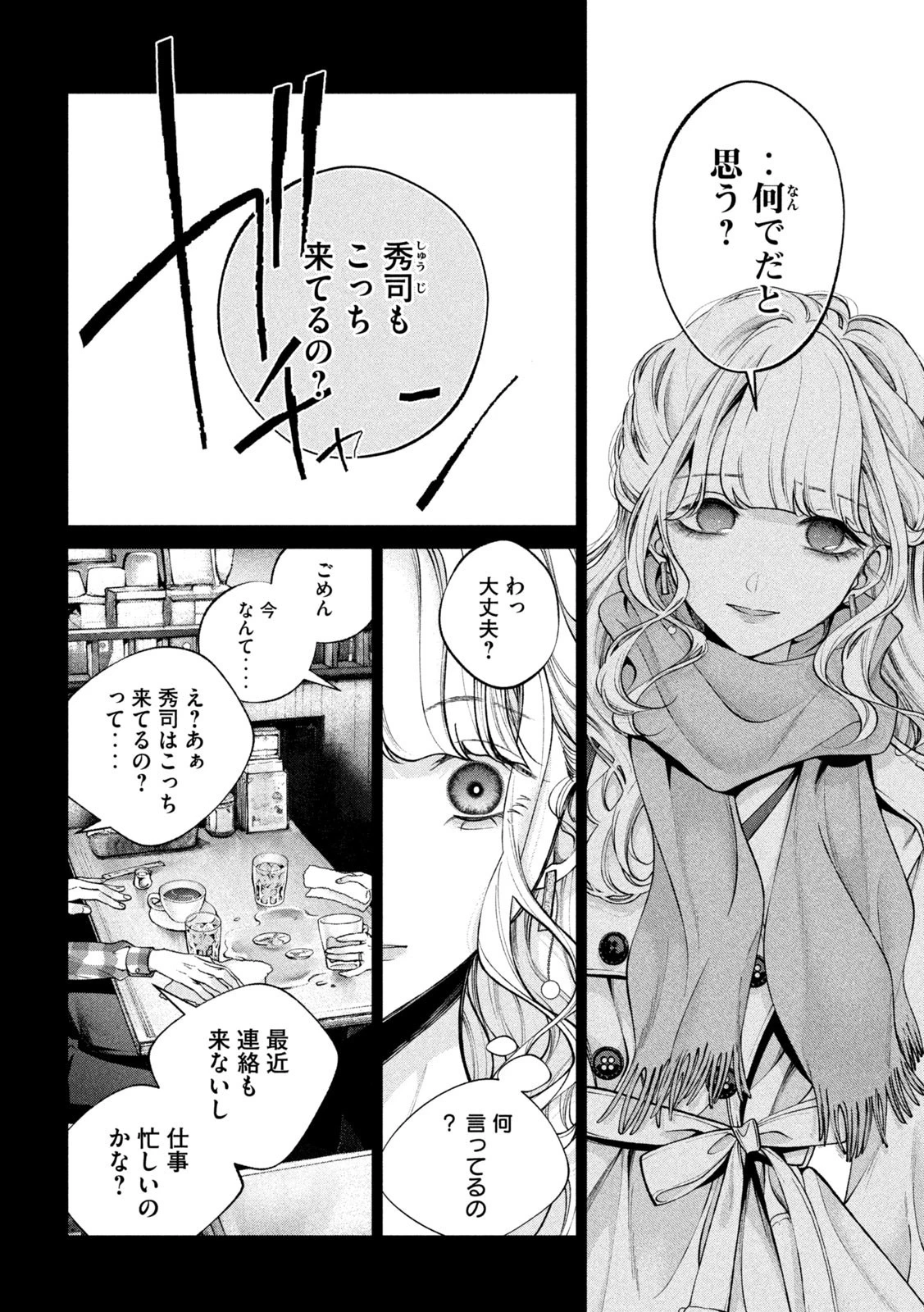 犬と屑 第40話 - 4